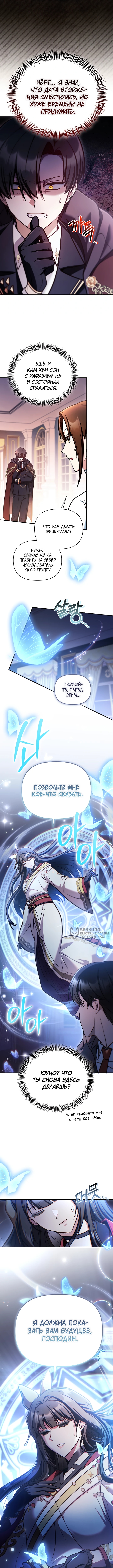 Инструкция по перерождению — Глава 182, страница 2