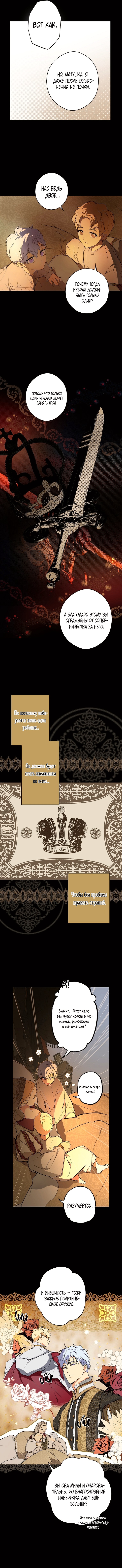 Секрет леди — Глава 49, страница 3