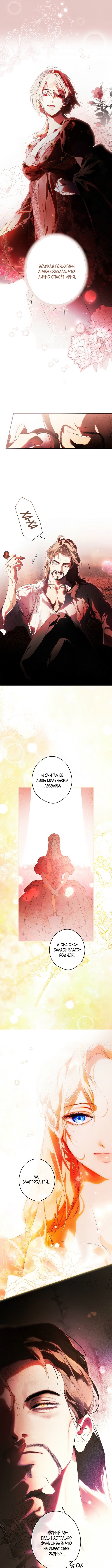 Секрет леди — Глава 111, страница 3