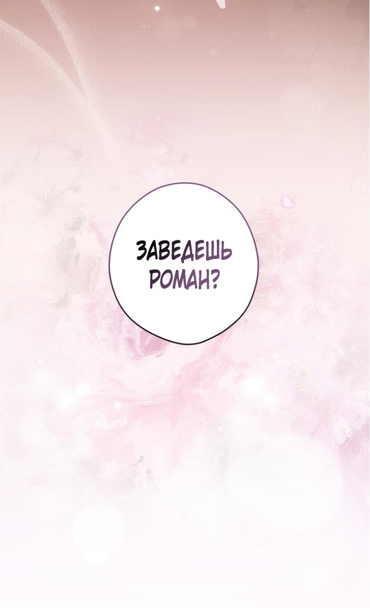 Секрет леди — Глава 104, страница 2