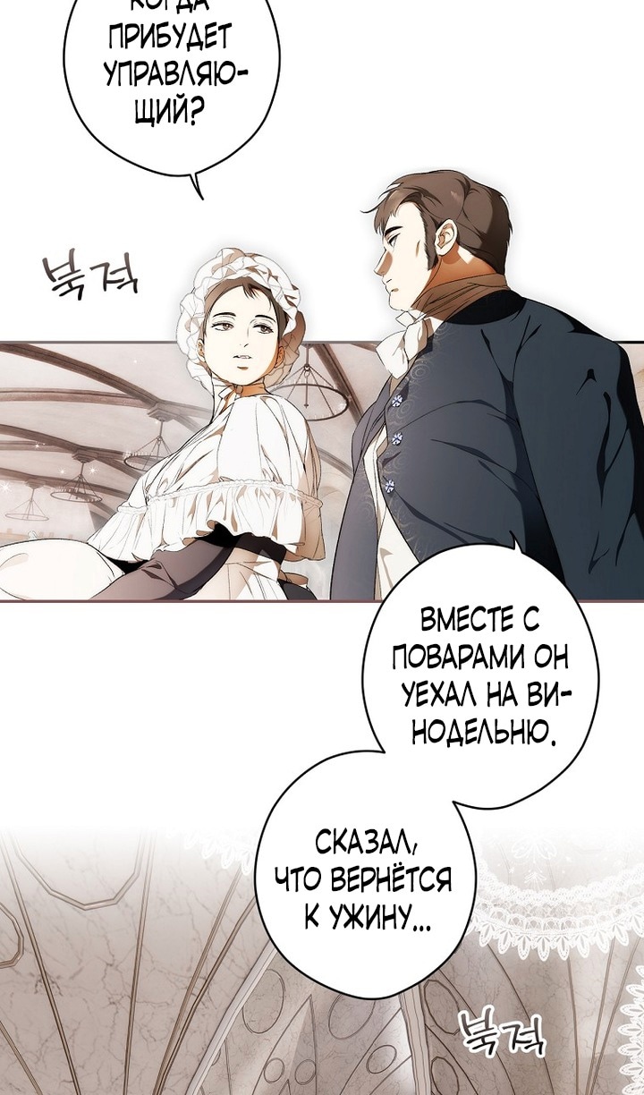 Секрет леди — Глава 102, страница 3