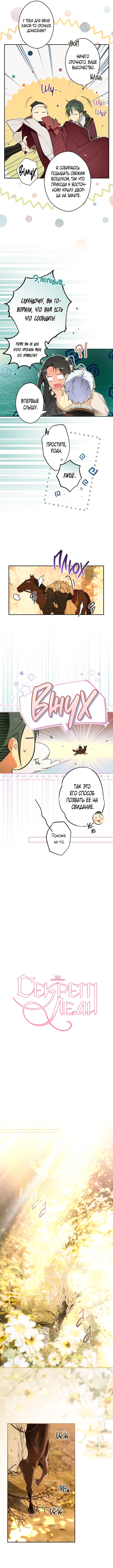 Секрет леди — Глава 57, страница 2