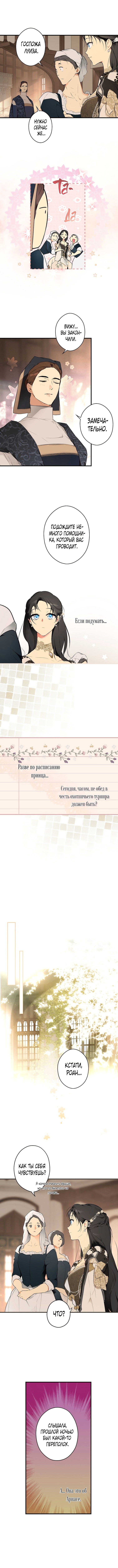 Секрет леди — Глава 54, страница 3