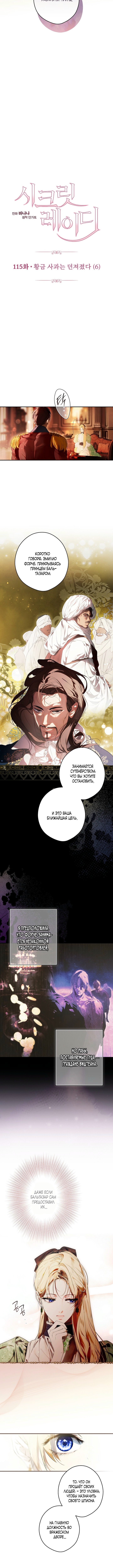 Секрет леди — Глава 115, страница 2