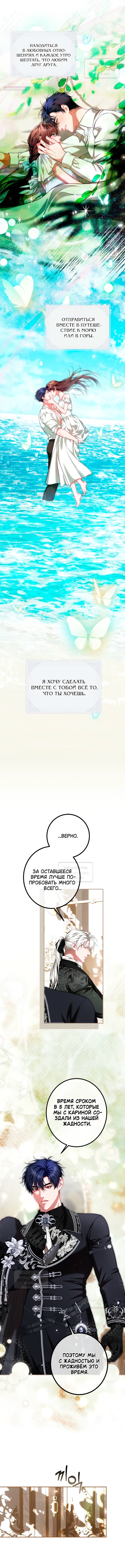 Ограниченное время незначительной героини — Глава 84, страница 3