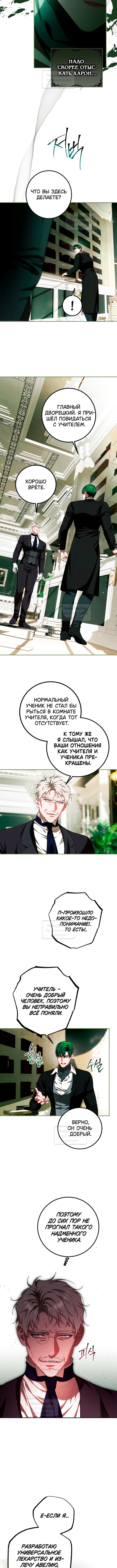 Ограниченное время незначительной героини — Глава 81, страница 2