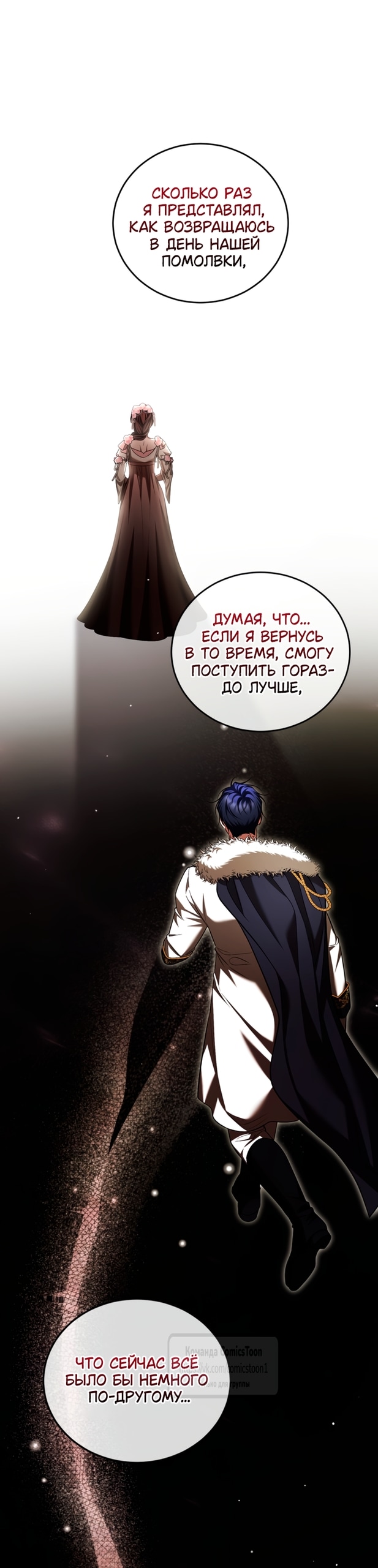 Ограниченное время незначительной героини — Глава 114, страница 3
