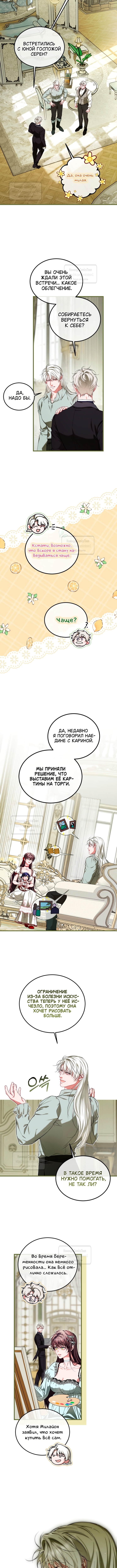 Ограниченное время незначительной героини — Глава 99, страница 3