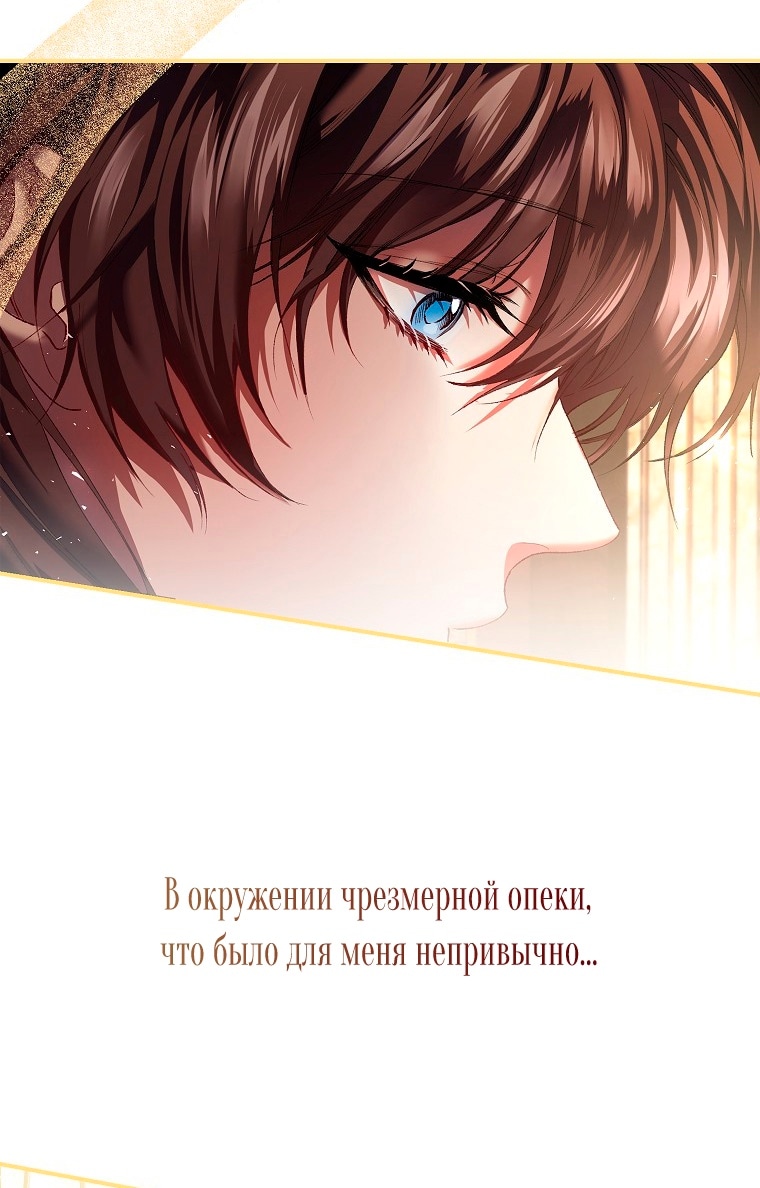 Ограниченное время незначительной героини — Глава 40, страница 3