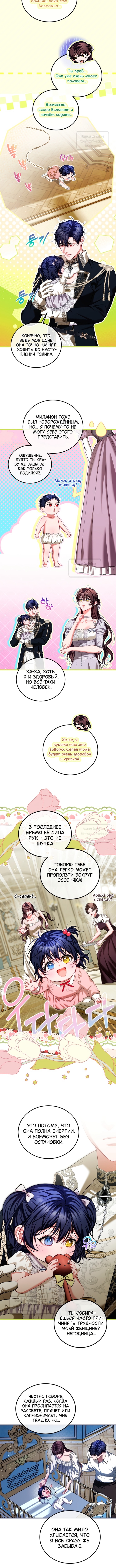 Ограниченное время незначительной героини — Глава 100, страница 2
