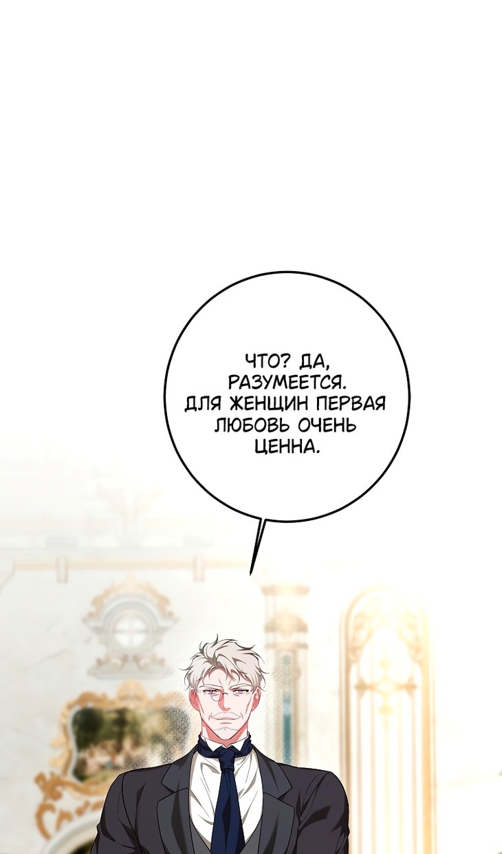 Ограниченное время незначительной героини — Глава 75, страница 2