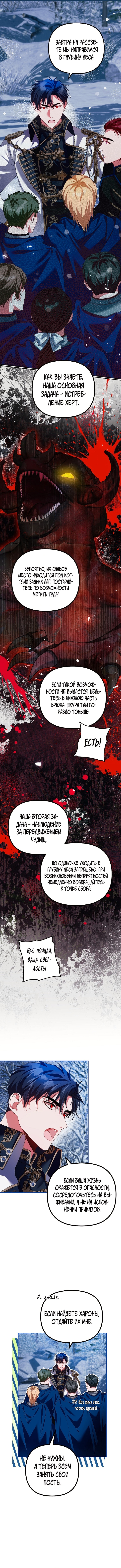 Ограниченное время незначительной героини — Глава 37, страница 2