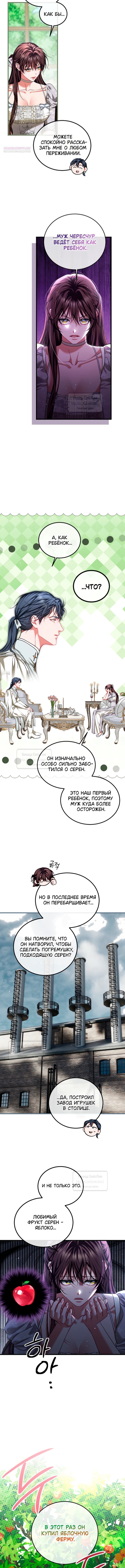 Ограниченное время незначительной героини — Глава 101, страница 3