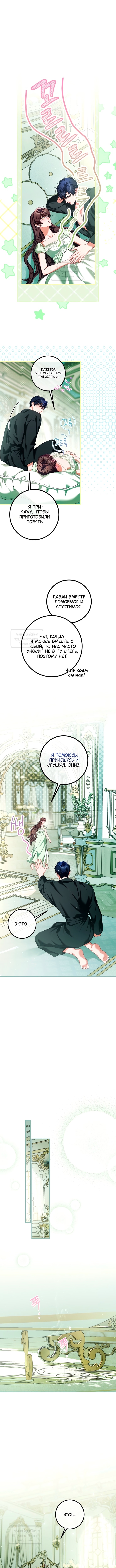 Ограниченное время незначительной героини — Глава 90, страница 3