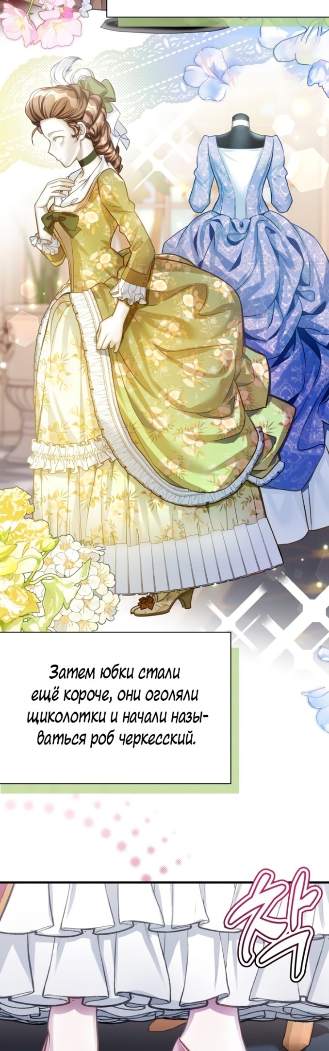 Я мачеха, но моя дочь слишком милая — Глава 98, страница 3