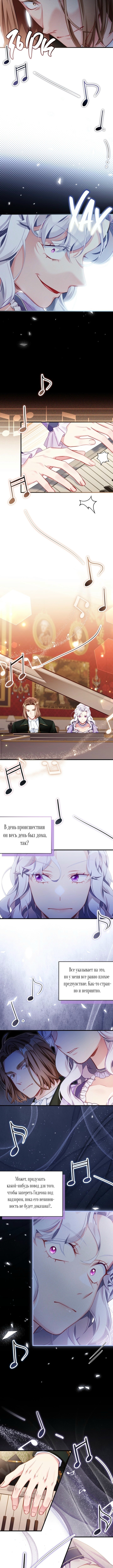 Я мачеха, но моя дочь слишком милая — Глава 137, страница 3
