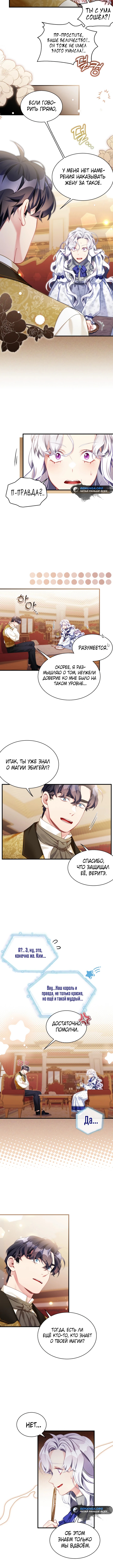 Я мачеха, но моя дочь слишком милая — Глава 135, страница 3