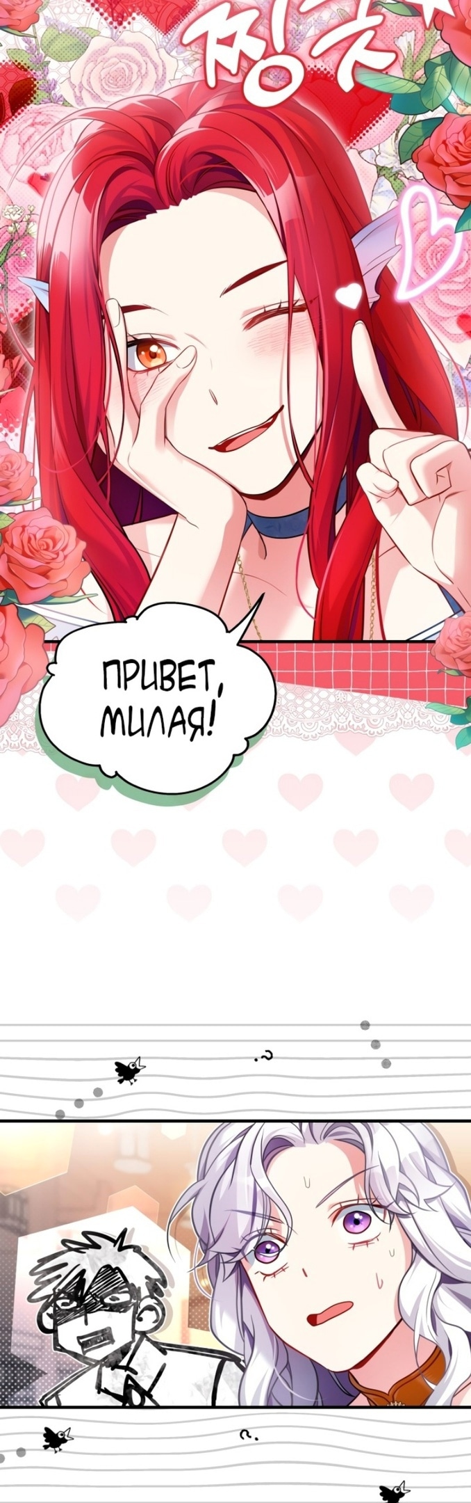 Я мачеха, но моя дочь слишком милая — Глава 111, страница 2