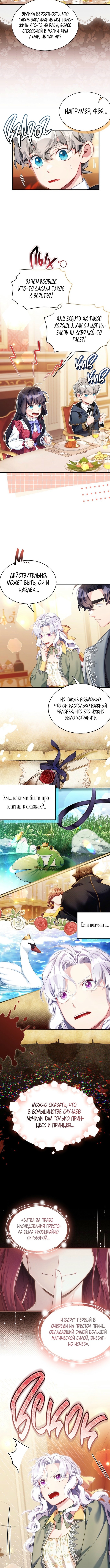 Я мачеха, но моя дочь слишком милая — Глава 147, страница 3