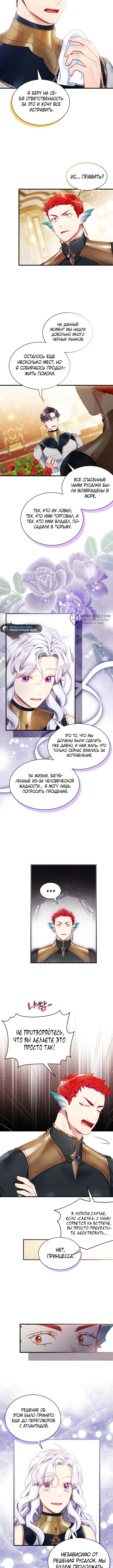 Я мачеха, но моя дочь слишком милая — Глава 129, страница 3
