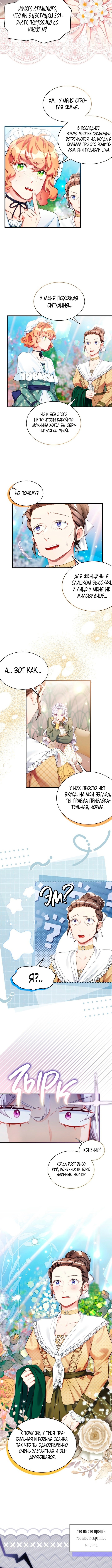 Я мачеха, но моя дочь слишком милая — Глава 146, страница 3