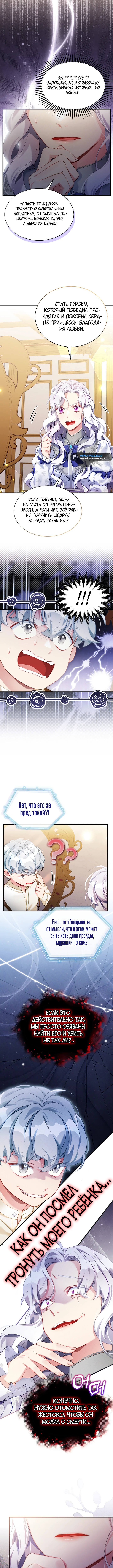 Я мачеха, но моя дочь слишком милая — Глава 134, страница 3