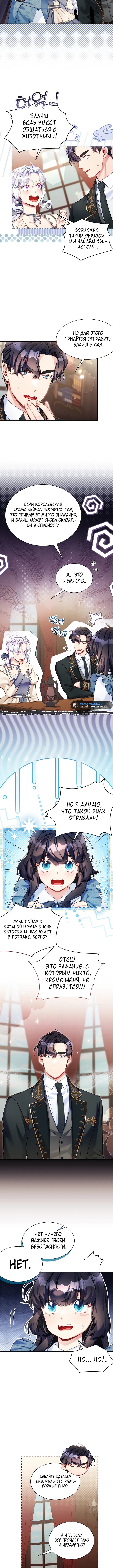 Я мачеха, но моя дочь слишком милая — Глава 136, страница 3