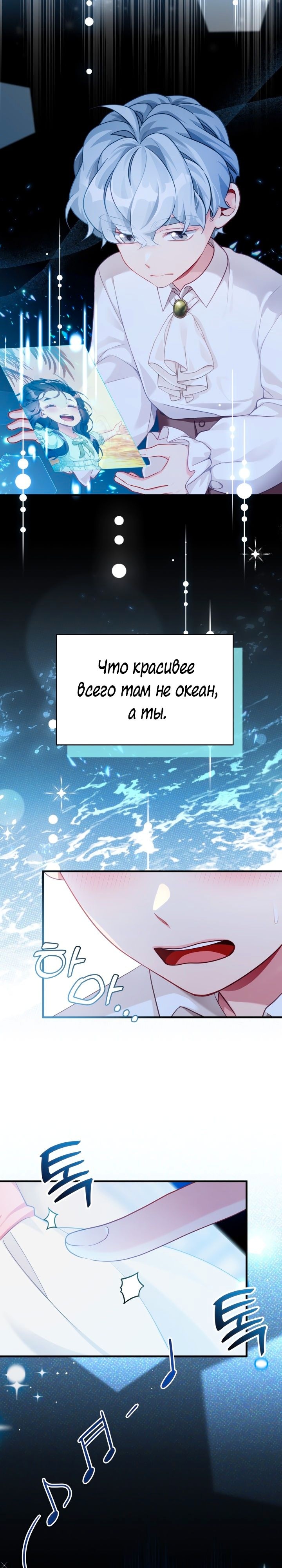 Я мачеха, но моя дочь слишком милая — Глава 117, страница 2