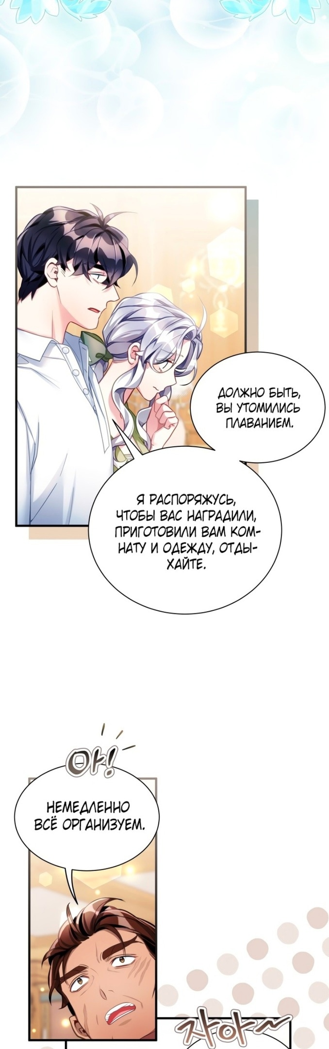 Я мачеха, но моя дочь слишком милая — Глава 106, страница 2