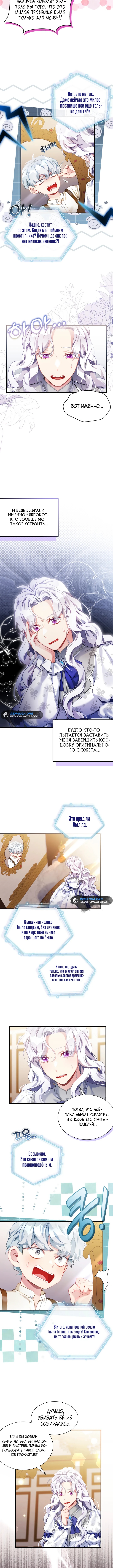 Я мачеха, но моя дочь слишком милая — Глава 134, страница 2