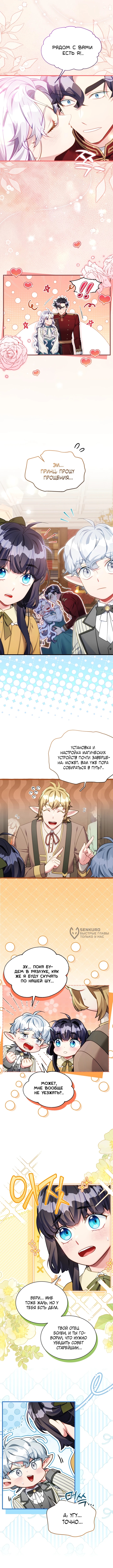 Я мачеха, но моя дочь слишком милая — Глава 167, страница 2