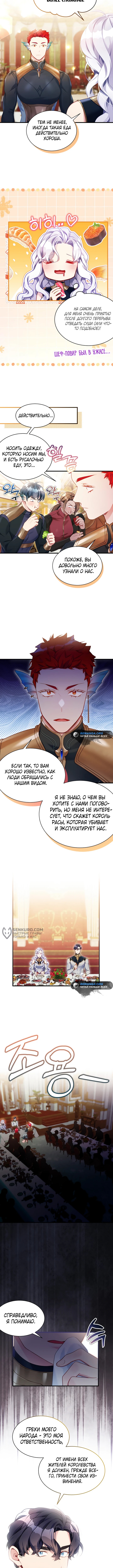 Я мачеха, но моя дочь слишком милая — Глава 129, страница 2