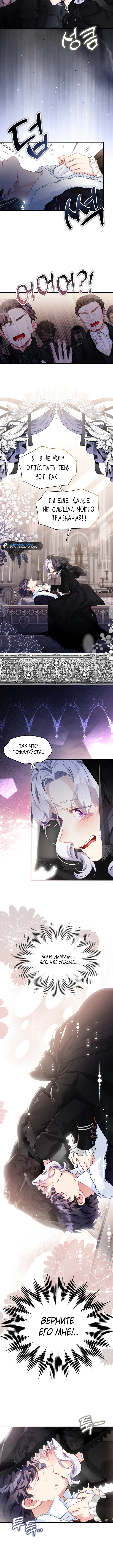 Я мачеха, но моя дочь слишком милая — Глава 133, страница 3