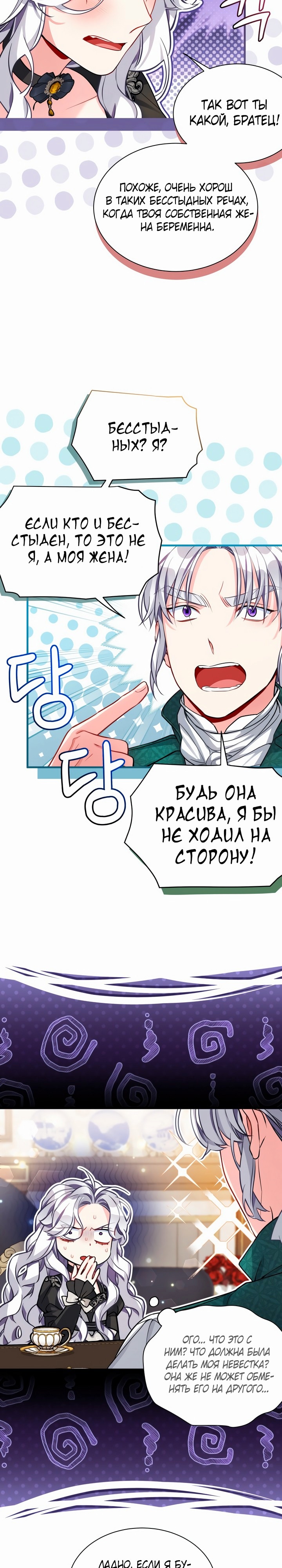 Я мачеха, но моя дочь слишком милая — Глава 95, страница 3