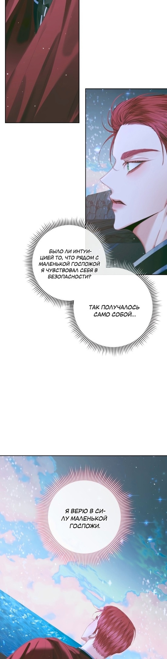 Я вошла в семью злодея по контракту — Глава 84, страница 2