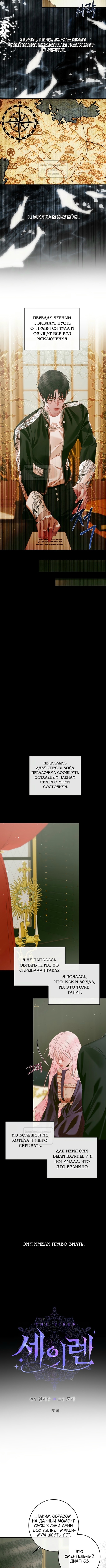 Я вошла в семью злодея по контракту — Глава 131, страница 2