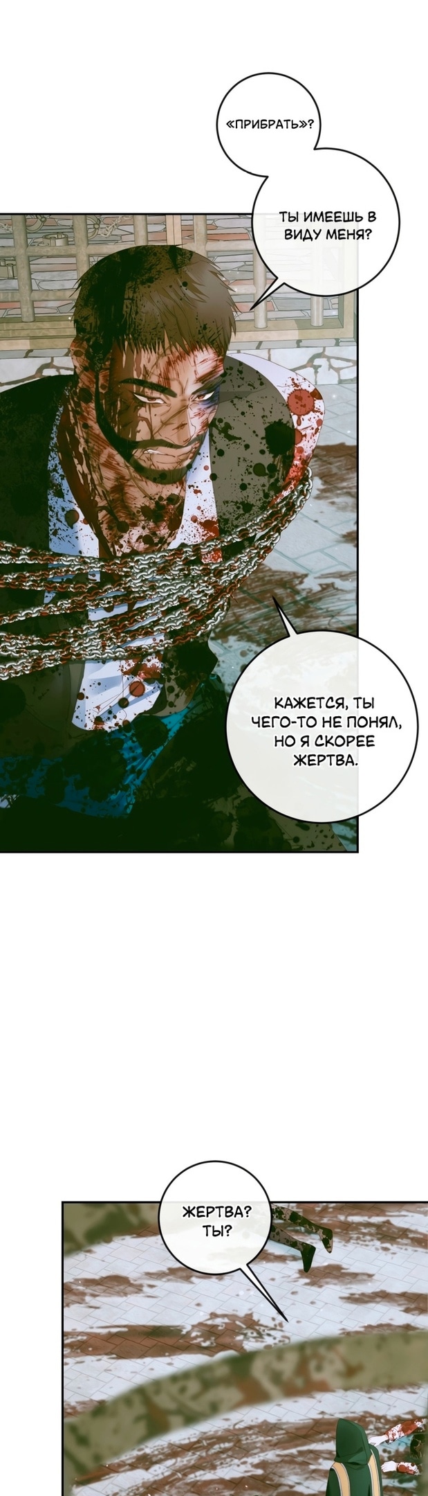 Я вошла в семью злодея по контракту — Глава 87, страница 3