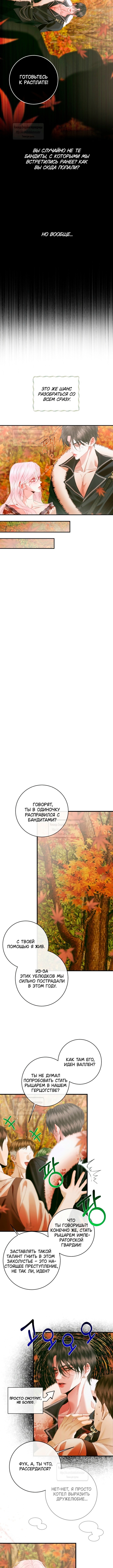 Я вошла в семью злодея по контракту — Глава 133, страница 3