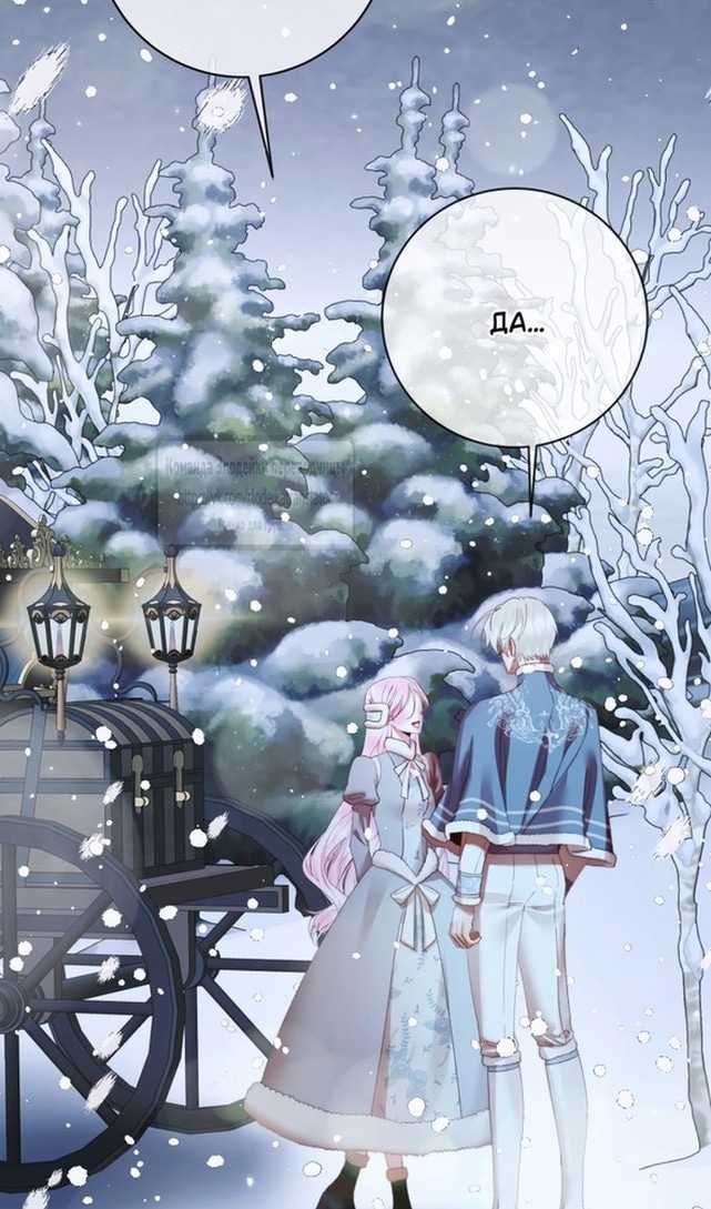 Я вошла в семью злодея по контракту — Глава 124, страница 2
