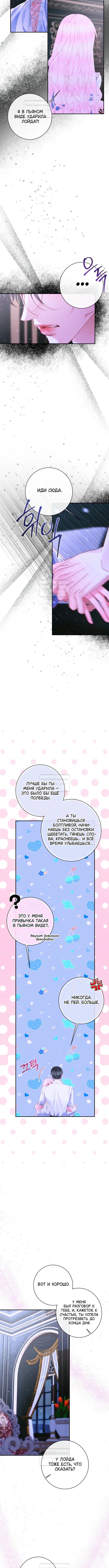 Я вошла в семью злодея по контракту — Глава 144, страница 3