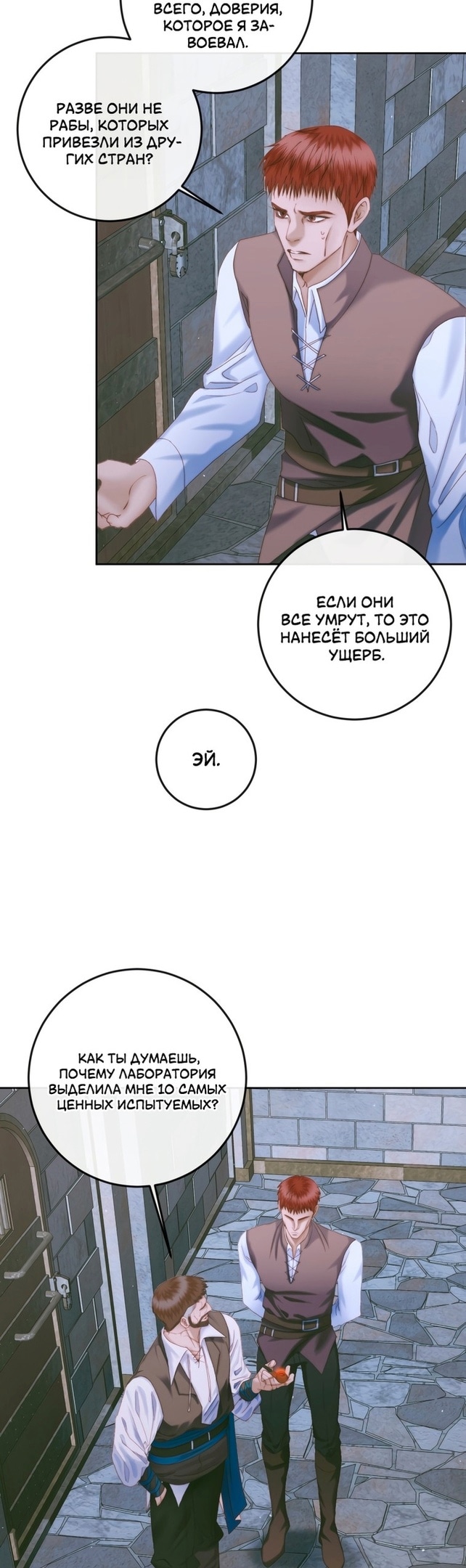 Я вошла в семью злодея по контракту — Глава 83, страница 2