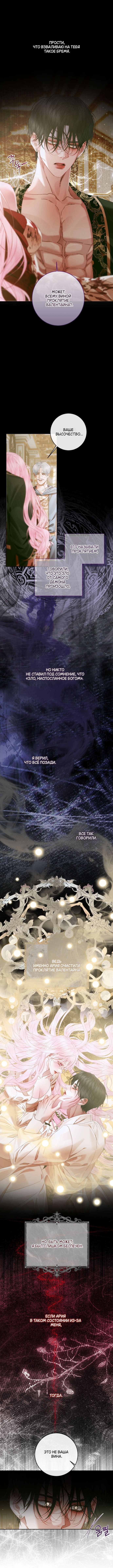Я вошла в семью злодея по контракту — Глава 147, страница 3