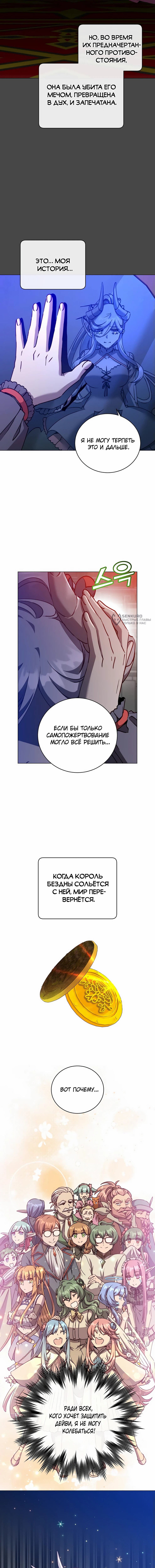 Возвращение героя максимального уровня — Глава 214, страница 3