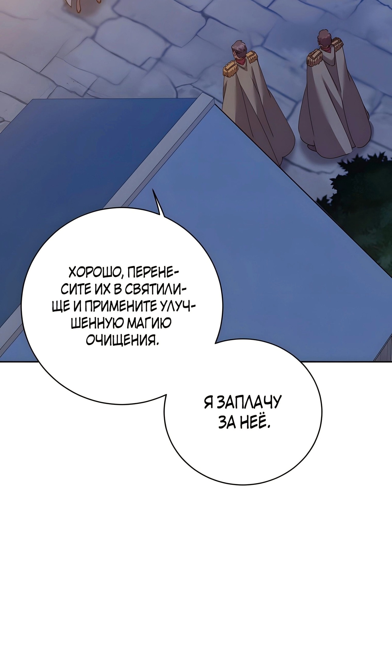 Возвращение героя максимального уровня — Глава 121, страница 3