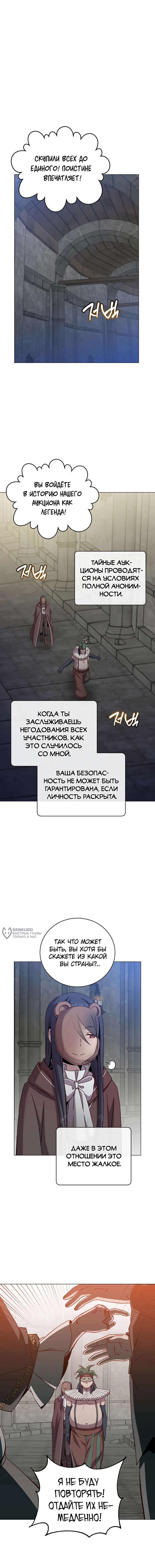 Возвращение героя максимального уровня — Глава 223, страница 2