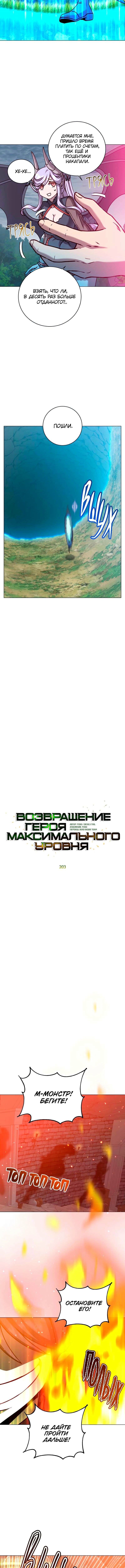 Возвращение героя максимального уровня — Глава 203, страница 3