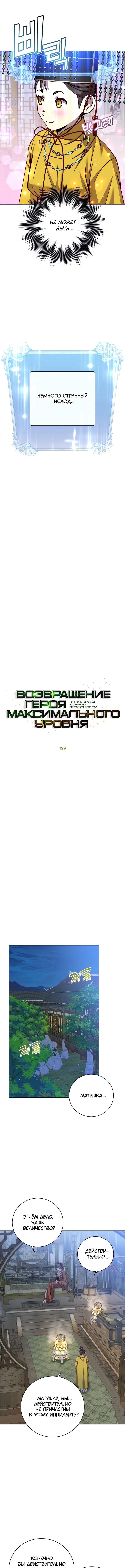 Возвращение героя максимального уровня — Глава 199, страница 2