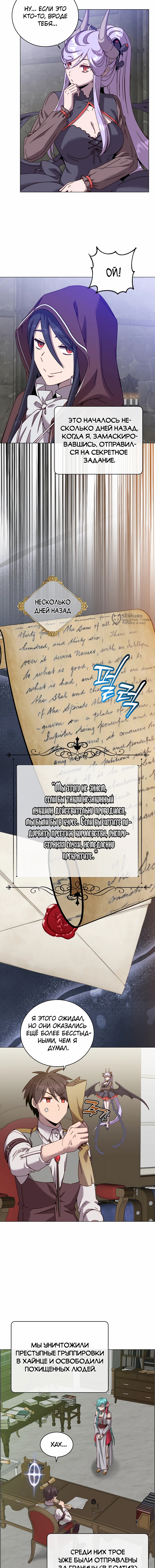 Возвращение героя максимального уровня — Глава 222, страница 3