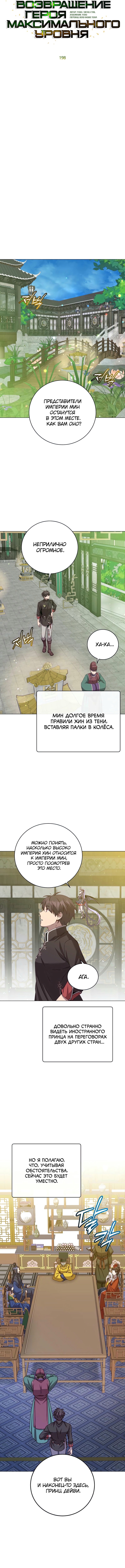 Возвращение героя максимального уровня — Глава 198, страница 3