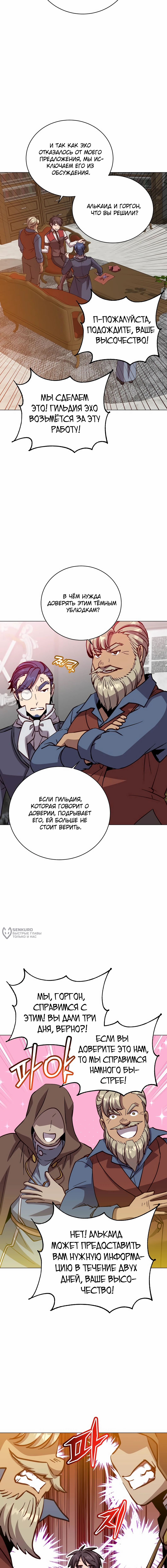 Возвращение героя максимального уровня — Глава 221: конец 3-го сезона., страница 2